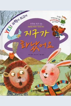 Cover Bumi sedang marah / Kirin Kim