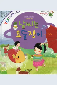 Cover Cuaca adalah trik sulap / Choi Eun-gyu