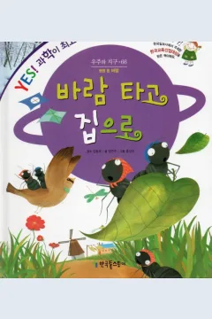 Cover Pulang bersama angin / Yang Yeonju