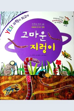 Cover Bersyukur ( Cacing tanah) / Kim Young-ran