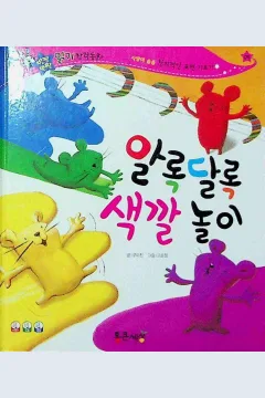 Cover Permainan penuh warna / Gumijin