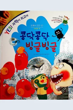 Cover Kongdak-kongdak berputar-putr / Lee Hyeon