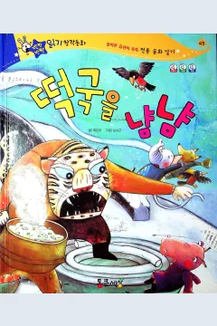 Cover Makan sup kue beras / Choi Eun-Mi