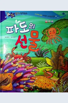 Cover Anugerah ombak / Choi Eun-Mi