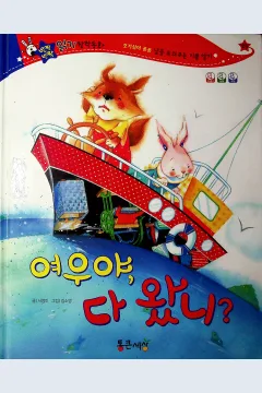 Cover Fox, apakah kalian semua disana? / Seo Young-mi