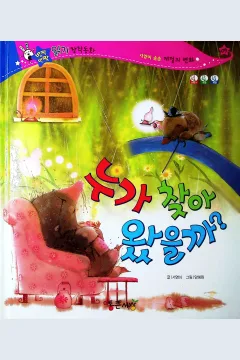 Cover Siapa yang datang berkunjung? / Grim Hyewon