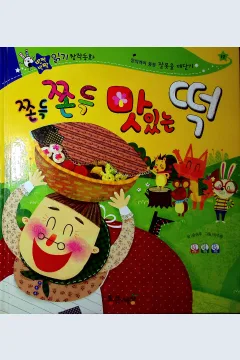 Cover Kue beras yang kenyal dan lezat / Song Seung-ju