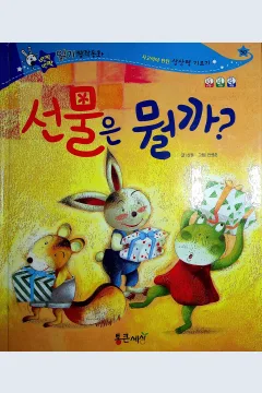 Cover Apa itu hadiah? / Shinwon