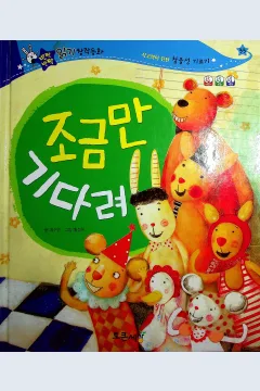 Cover Tunggu sebentar / Suyeon Choi
