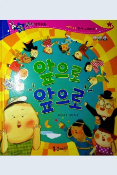 Cover Maju ke depan / Yoon Seok-joong