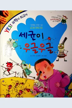 Cover Itu penuh kuman / Bong Hyeon-ju