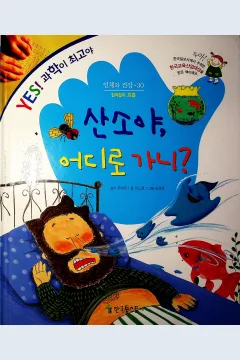 Cover Kemana perginya oksigen / Lee So-jeong