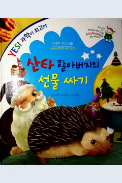 Cover Pembungkus kado Santa Klaus / Lim Jeong-jin