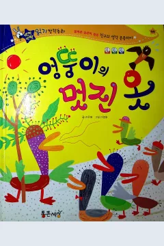 Cover Pakaian keren yang aneh / Jo Eun-hye