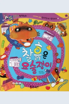 Cover Clay adalah seorang pesulap / Jin Seon-ju