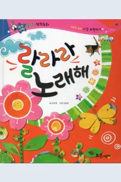 Cover Nyanyikan La La La / Kim Joo-young