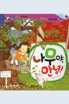 Cover Halo pohon! / Yejin Choi