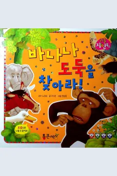 Cover Pencuri Pisang / Gumi Jin