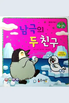 Cover Daerah kutub selatan / Gumi Jin
