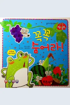 Cover Sembunyi rapat-rapat / Gumi Jin