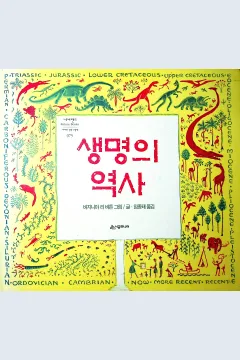 Cover Sejarah kehidupan / Burton, Virginia Lee