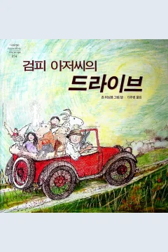 Cover Perjalanan Paman Gumpi / Burningham, John
