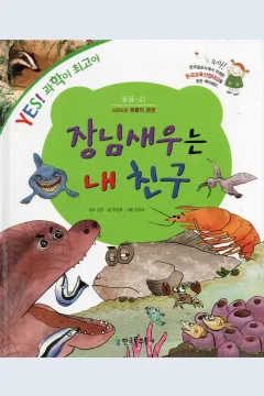 Cover Udang buta adalah temanku / Choi Jeong-hee