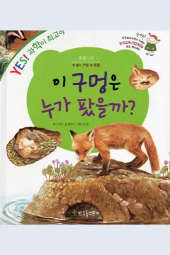 Cover Siapa yang menggali ini? / Bong Hyeon-ju