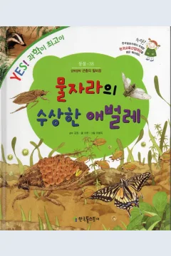 Cover Larva muljara yang mencurigakan / Lee Hyeon