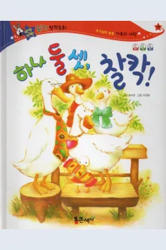 Cover Satu dua tiga, klik! / Choi Soo-yeon