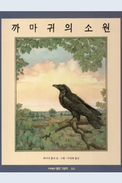 Cover Keinginan gagak / Heidi Holder