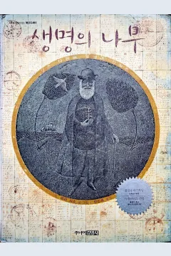 Cover Pohon kehidupan :  Charles Darwin / Peter Sis