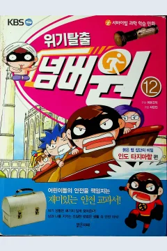 Cover Melarikan diri dari krisis Jilid 12 / Cha Hyun-Jin