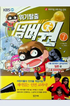 Cover Melarikan diri dari krisis jilid 7 / Cha Hyun-Jin