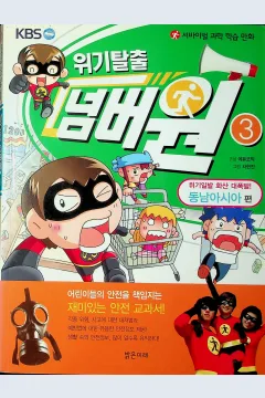 Cover Melarikan diri dari krisis jilid 3 / Cha Hyun-Jin