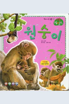 Cover Monyet / Jo Eun-rang