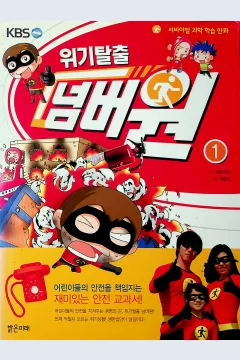 Cover Melarikan diri dari krisis jilid 1 / Cha Hyun-Jin