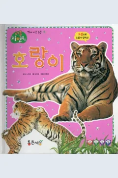 Cover Harimau / Kim Gyeong-ok