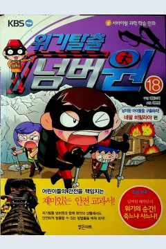 Cover Melarikan diri dari krisis jilid 18 / Cha Hyun-Jin