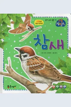 Cover Burung Gereja / Ham Young-hyeon