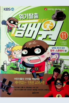 Cover Melarikan diri dari krisis jilid 11 / Cha Hyun-Jin
