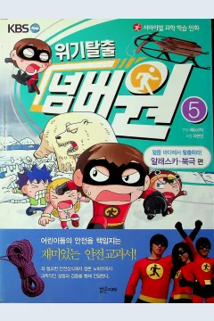 Cover Melarikan diri dari krisis jilid 5 / Cha Hyun-Jin