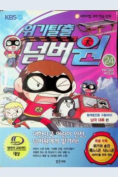 Cover Melarikan diri dari krisis jilid 24 / Cha Hyun-Jin