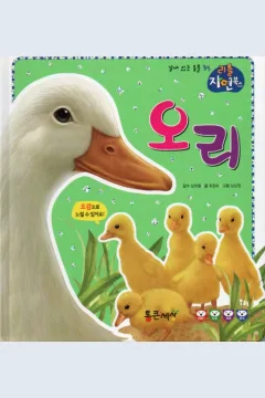 Cover Bebek / Choi Chang-sook