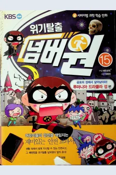 Cover Melarikan diri dari krisis jilid 15 / Cha Hyun-Jin