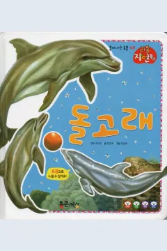 Cover Lumba-lumba / Jeon Min-hee