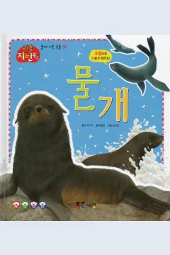 Cover Anjing Laut / Ham Young-hyeon
