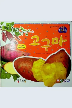 Cover Ubi Jalar / Yoo Hyo-Jin