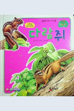 Cover Tupai / Lee Bong