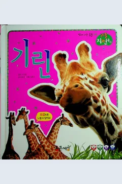 Cover Jerapah / Yoon Hee-Jun